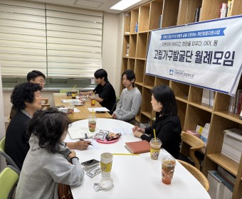 고립가구발굴단 6차 월례모임